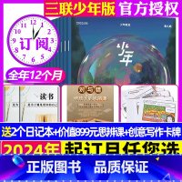 A[送899元思辨课+写作卡牌+2个日记本]全年订阅2024年1-12月 [正版]全年订阅送8课程+卡牌+2个日记本少年