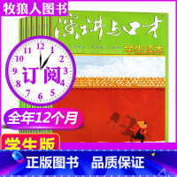 C[全年订阅共12期]2023年1-12月 [正版]演讲与口才杂志学生版2023年1-10月全年/半年订阅/全年珍藏不可