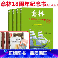 A[送书5本+日记本+明信片]A/B/C/D卷 [正版]送书5本+日记本+明信片意林18周年纪念书杂志A/B/C/D卷打