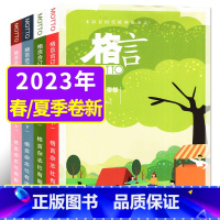 A[共4本]2023年春/夏季卷 [正版]MOTTO格言杂志合订本2023年春季卷/夏季卷/2022年春/秋/冬季卷1/