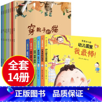 名家获奖绘本+爱上幼儿园[14册] [正版]名家获奖绘本全套8册幼儿园2-3一6岁儿童阅读绘本小班中大班经典微童话故事书