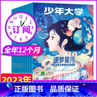 A[跨年订阅]2023年3月-2024年2月 [正版]3-8月全年/半年订阅 少年大学杂志2023年3月-2024年