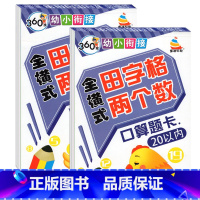 [田字格]10+20以内 2本 [正版]10以内口算题卡20以内的加减法田字格横式学前班数学练习册升一年级口算心算大班中