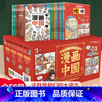 漫画中国-全套50册[送:导读手册 ] [正版]送导读手册漫画中国全50册历史文化小学1-6年级6-12岁课外阅读书目漫