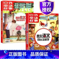 C[共2本]原来语文+作文打包 [正版]中外童话故事 原来语文可以这样学增刊/原来作文可以这样写妙趣横生的语文知