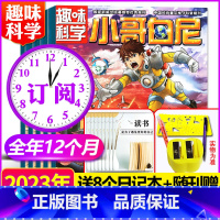 A[送8个日记本+带赠品]全年订阅趣味科学2023年1-12月 [正版]2023年1-10月带赠品+送8个日记本小哥