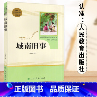 [正版]城南旧事林海音原著 人民教育出版社7年级/七年级上册书目 小学初中生统编语文课外配套阅读儿童文学名著书籍初一完