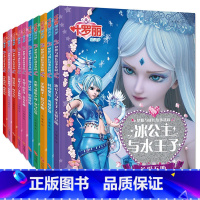 [送书1本]叶罗丽 梦想与成长故事花园①+② 10册 [正版]全套10册叶罗丽精灵梦公主故事漫画书带拼音适合女孩爱看的注