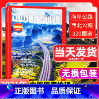 [正版]中国美公路增刊中国国家地理杂志2021年(无损包装)西北/天山/315国道/独库公路自然景观非2023过期刊过