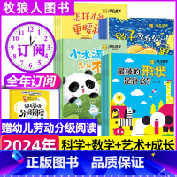 A[全年订阅送1本童书]2024年1-12月共48本(每月4本) [正版]全年/半年订阅世界儿童杂志多元智能2024年1