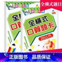 [10+20]以内加减法 [正版]2册10以内加减法口算题卡二十20以内的加减法学前班数学题练习册幼儿园大班升一年级口算