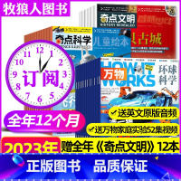 A8-18岁[2023全年订阅共36期]万物+奇点科学 [正版]1-9月2023/2024全年订阅奇点科学杂志+万物