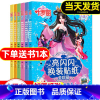 [正版]叶罗丽精灵梦亮闪闪换装贴纸全珍藏全套6册 3-5-6-7岁幼儿贴贴画益智游戏女孩小公主趣味粘贴 可爱罗丽仙子娃