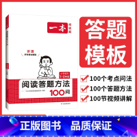 [1-2年级]语文阅读答题方法100问 [正版]小学语文阅读答题方法100问小学语文一二年级123456三四五六年级阅读