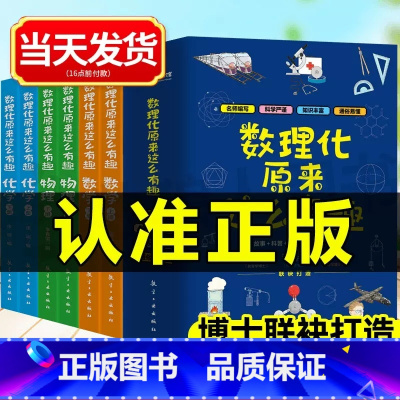 适合9-15岁[数理化原来这么有趣]全6册 [正版]陶小乐玩转数学三年级全套6册3-6年级趣味数学故事书讨厌的可怕的好玩