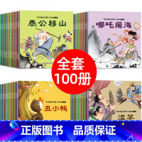 宝宝睡前启蒙小故事[1-8辑]100册 [正版]全套100册儿童早教启蒙宝宝睡前晚安故事书小绘本 0-3-6岁周岁早教启