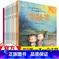 小果树 中国传统节日绘本故事[全8册] [正版]全8册中国传统文化节日绘本故事书儿童3-6-8岁幼儿园宝宝启蒙早教民间生