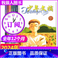 A[全年订阅12本]2024年1-12月 [正版]1-10月2024全年/半年订阅少年文摘杂志2023年1-7/8/