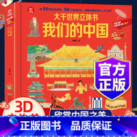 我们的中国立体书 [正版]这就是中国节日 中华传统文化节日由来民俗故事儿童历史绘本连环画3-6-8-12岁小学生一二三年