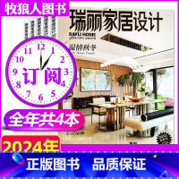 C[全年订阅4本]2024年春季刊-冬季刊 [正版]瑞丽家居设计杂志2023年秋冬季卷季度刊10月(另有夏季卷7/8/9