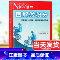 [正版]Newton科学世界杂志典藏版图解微积分 科学技术知识探索发现科普2024非增刊合订本过刊