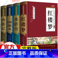 中小学生[精装收藏版]四大名著(全4册) [正版]四大名著全套小学生版注音版 西游记水浒传红楼梦三国演义原著儿童版绘本读