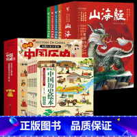 [共14册]中国历史绘本+山海经 [正版]儿童趣味读中国历史绘本全套10册5-12岁儿童历史书漫画我们的历史图书启蒙大中