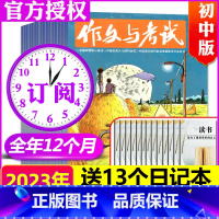 A[送13个日记本]全年订阅2023年1-12月 [正版]全年订阅作文与考试初中版杂志2024/2023年1-7/8-1