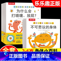 [全套15册]身体大发现 [正版] 身体大发现绘本全套15册 儿童绘本3-6岁 身体认知百科书 生理启蒙绘本 3岁婴幼儿