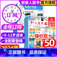 [正版]全年订阅阳光少年报+好奇星球48份报纸2024年1-6/7-12月1-6年级中小学生科普好奇号博物万物百科作文