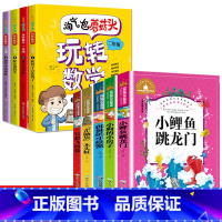 快乐读书吧二年级上+玩转数学[9册] [正版]小鲤鱼跳龙门二年级上册快乐读书吧全套5册2年级上册课外阅读书注音版金近孤独