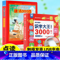 [识字大王3000字+唐诗300首]有声书(全2册) [正版]会说话的识字大王3000字手指点读发声书会说话的早教有声书