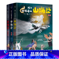 [全3册]孩子读得懂的山海经 [正版]孩子读得懂的山海经小学生版全套3册原著 版故事书籍中国民间神话故事图书 青少年小学