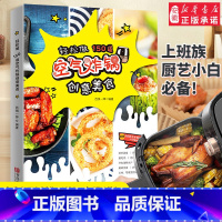 [正版]轻松做150道空气炸锅创意美食 空气炸锅 食谱书籍 西镇一婶著家用食材烘焙料理 谱薯条炸鸡块健 零食自制书空气