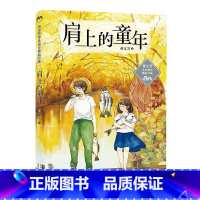 肩上的童年 [正版]肩上的童年我们的父亲水边的故乡银杏树石榴灯紫糖河 曹文芳水乡童年精品书系全6册三四五六年级课外阅读书