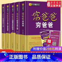 [正版]理财管理投资指南系列丛书全套5册 富爸爸穷爸爸+财务自由之路+提高你的财商+为什么富人越来越富+致富需要做的6