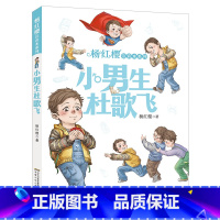 小男生杜歌飞 [正版]小 生杜歌飞 杨红樱注音本系列 全彩图 杨红樱著 小学生课外阅读书籍一二三年级课外书 读物 文学