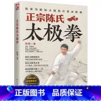 [正版] 太极拳书籍 太极拳教程 正宗陈氏太极拳 陈炳陈式太极拳 陈氏太极拳教学太极拳入门太极拳初级套路 太极拳谱体育