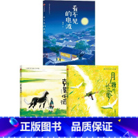 看不见的电波+月塘的长歌+克鲁伦河(套装3册) [正版]7-14岁看不见的电波+月塘的长歌+克鲁伦河(套装3册)谢淼焱