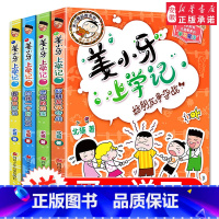 姜小牙上学记[全4册注音版] [正版]注音版4册姜小牙上学记全套4册 小学生课外阅读书籍带拼音一二三四年级 小牙将上学记