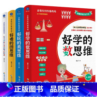 金教授和熊猫妈妈[四册] [正版]金教授和熊猫妈妈·给父母的 思维修课好学的数思维好看的图思维好玩的类思维 父母带动孩子