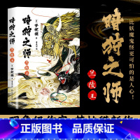 [正版]赠精美海报暗狩之师 兰陵王 现象级作家梦枕貘新作 阴阳师黄石公的狗 比妖魔鬼怪更可怕的是人心 奇诡悬疑小说