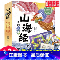 山海经里的故事共3册 [正版]山海经里的故事全套3册南山先生的药铺子不传秘方逍遥游原著小学生 彩绘版探秘图鉴邹敦怜著写给