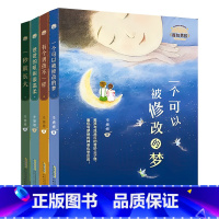 面包男孩 共4册 [正版]面包男孩 一个可以被修改的梦 有个男孩不一样 李姗姗 儿童文学6-12岁小学生一二三四五六年级