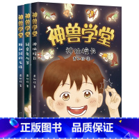 神兽学堂系列(1—3册) [正版]神兽学堂全套3册套装甲骨文学校作者黄加佳著神仙校长同桌兔儿爷颐和园的龙珠中国童话传统文