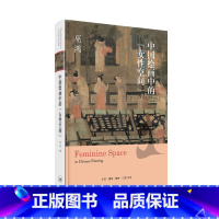 [正版]中国绘画中的“女性空间” 巫鸿 著 艺术 工艺美术 素描临摹 画册美术书构图的艺术人物画艺术 三联书店