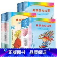 弗朗兹的故事[注音版全集18册] [正版]弗朗兹的故事注音版全套18册全集 湘雪译 一二年级三年级经典书目老师推 荐小学