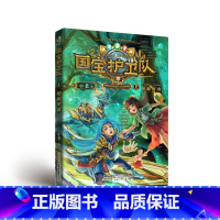 1·超能罗盘 [正版]国 宝护卫队1-4全4册 探索 文化遗产 学习百科知识 爱国少年 幻想小说 爱国主义教育主题 6-