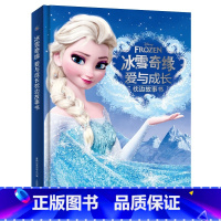 冰雪奇缘爱与成长枕边故事书 [正版]冰雪奇缘爱与成长枕边故事书迪士尼电影精装大开本6-7-10周岁少儿童经典文学故事小学