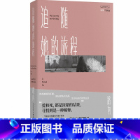 [正版]追随三部曲:追随她的旅程 路内著 一代人的精神飞地 90代笑忘书 华语文学传媒年度小说家 亚马逊亚洲文学 文